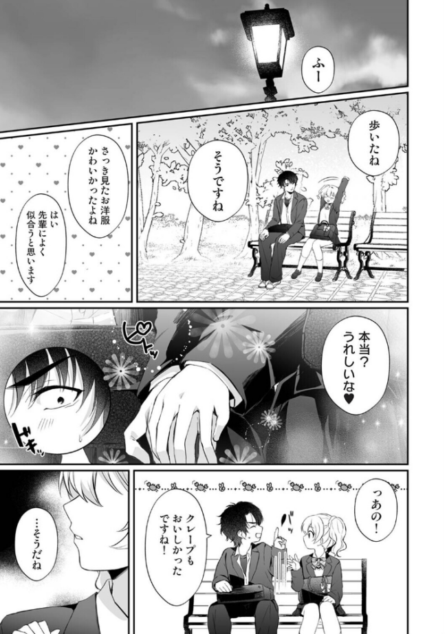 桃花先輩は今日も俺を惑わせる! 第1話 ふうな サンプル画像