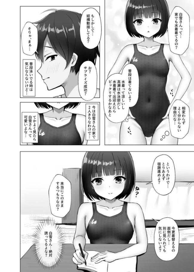 無自覚で距離近すぎる水泳部の友達 ねずも サンプル画像
