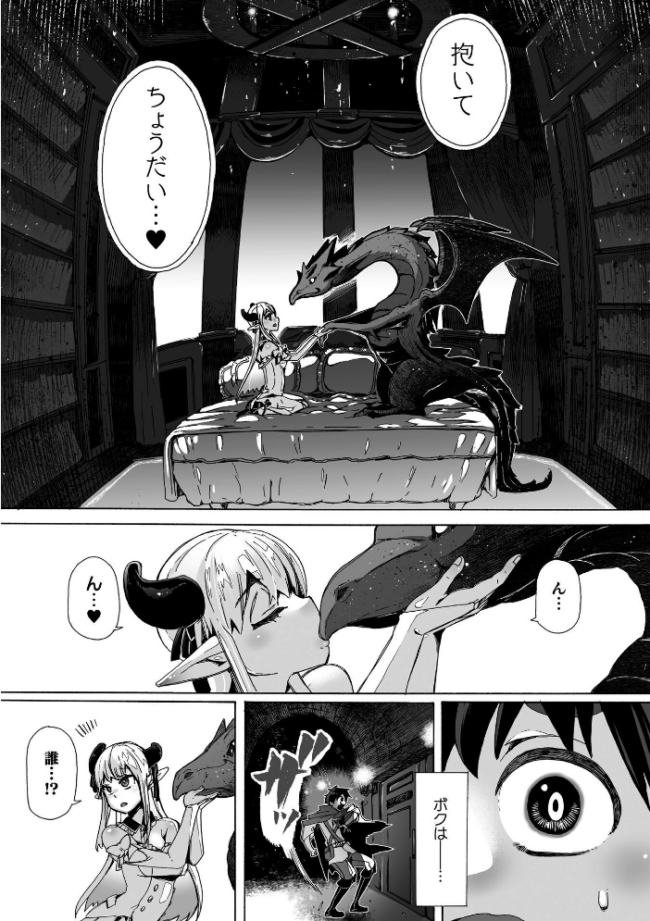 わたしの竜になりなさい! 〜ドラゴンになってファンタジー娘とHしまくり旅〜 第1話 チキコ サンプル画像