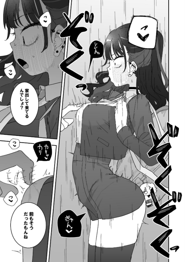 イライラでムラつき家出JK 1  もみ子 サンプル画像