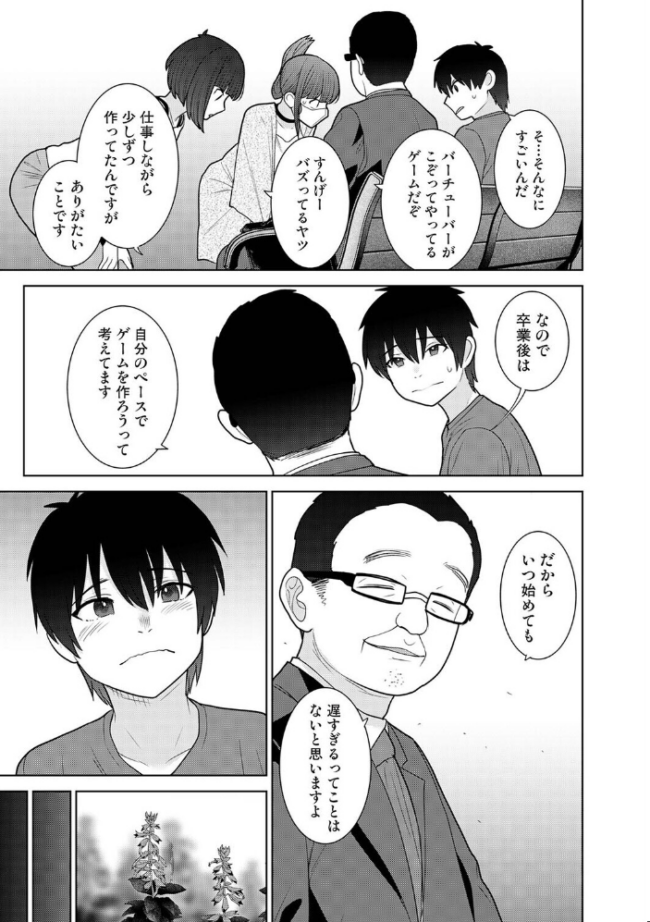 今日から家族、そして恋人。 第47話 あずせ サンプル画像