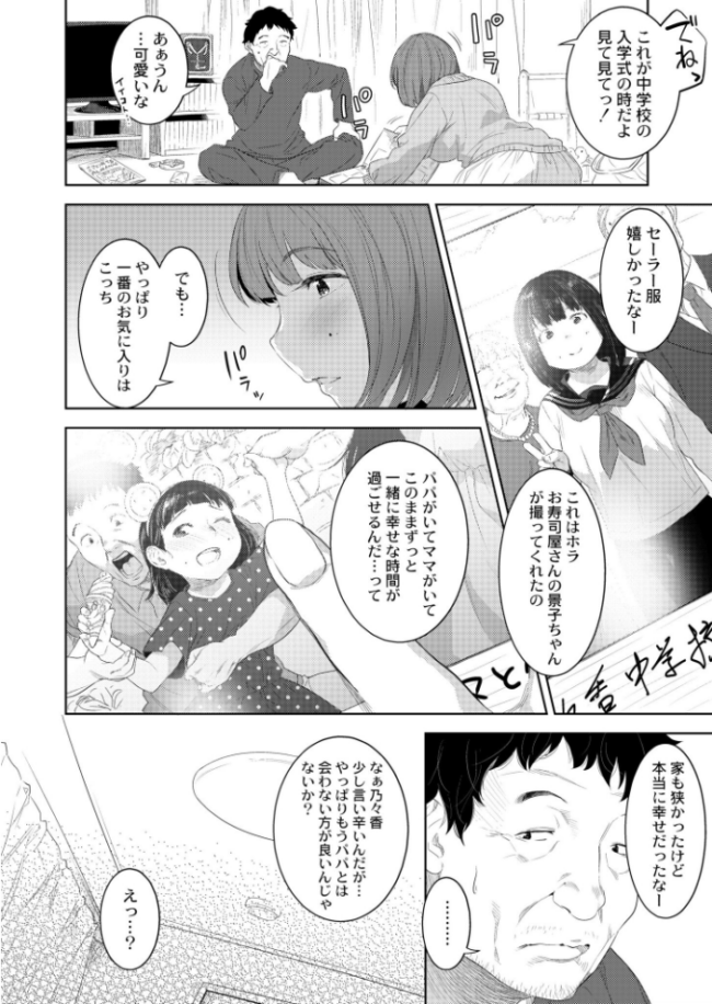 父娘の標  んめ COMIC快艶編集部 サンプル画像