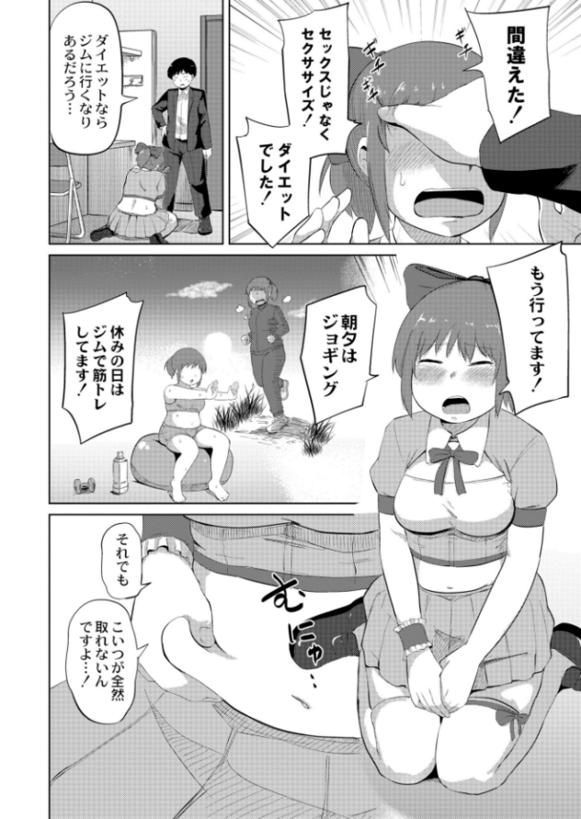 ぽちゃドルのセクササイズ奮闘記  きりなま COMIC快艶編集部 サンプル画像