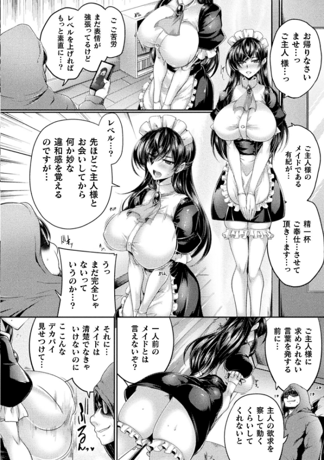 生意気メイドの躾け方 〜万能催●アプリケーション〜【単話】 寒天 サンプル画像