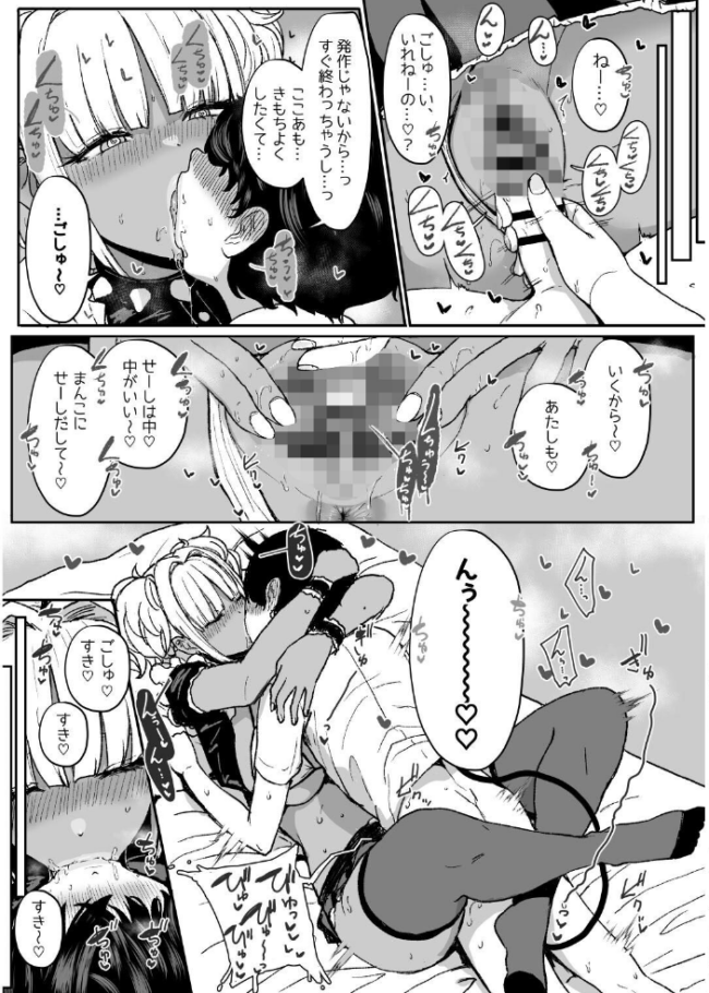 黒ギャルメイド淫魔、ごしゅを喰う。 3  宮元一佐 サンプル画像