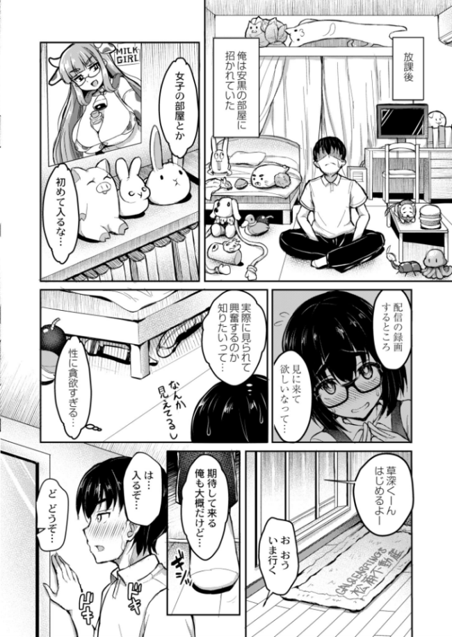 地味子は性欲が抑えられない！  幾枝風児 COMIC快艶編集部 サンプル画像