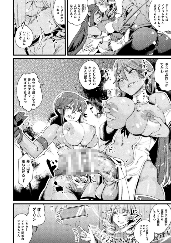 巨悪で巨根! ふたなり企業にTS潜入!【単話】 高梨志郎 サンプル画像