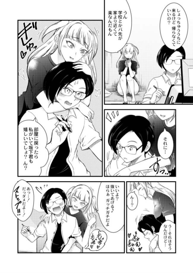 言うこと聞けばイカせてあげる 中埜人見 COMIC快艶編集部 サンプル画像