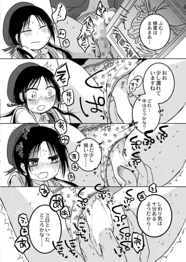 ののかちゃんの放課後発育実習 アズマヤユキコ COMIC快艶編集部 サンプル画像