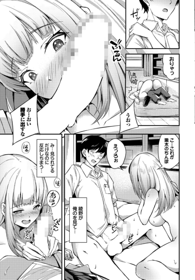 俺たちはセックスパートナー  秋津Tombo！ コミックバベル編集部 サンプル画像