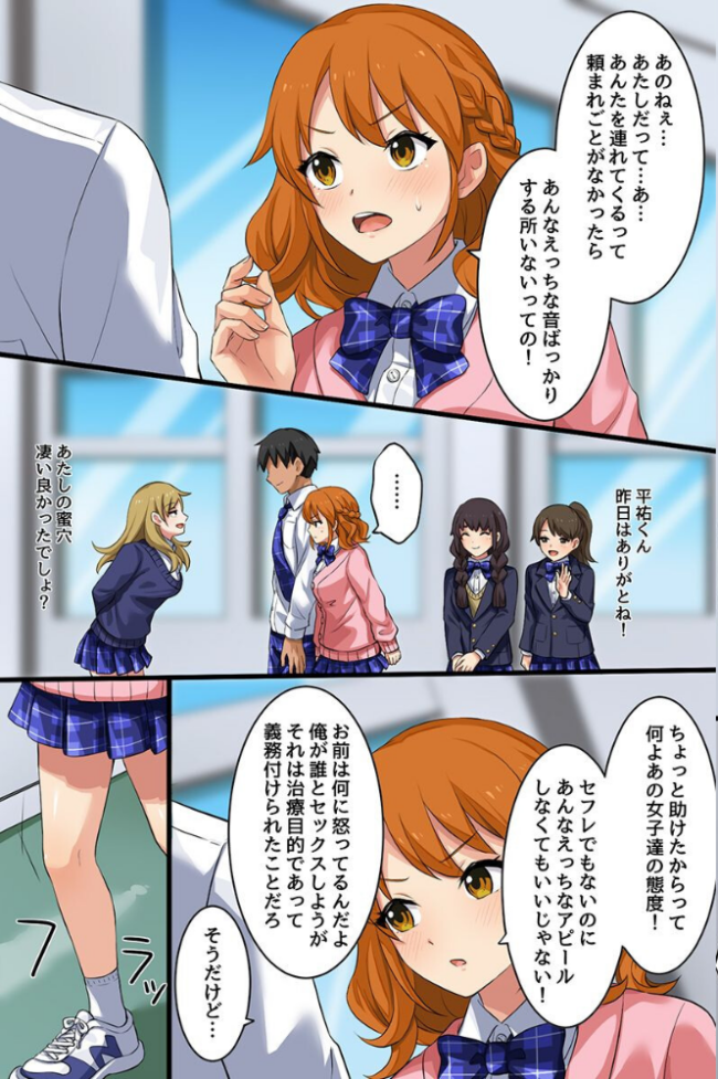 えっち狂いの女子たちを救う方法。女子たちのナカにたっぷり注いで気持ちよく解決シちゃおう!(フルカラーコミック) Soch@ ウケッキ サンプル画像