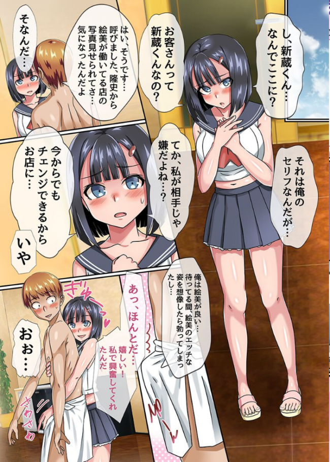 常識改変コントロールハーレム〜デリヘルアプリ 制服ビッチ 娘たち〜  川乃雅慧 サンプル画像