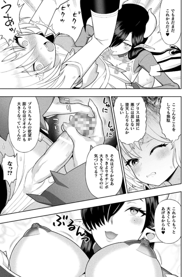 聖天使プリスエル ふたなり堕天黙示録【単話】  chaccu サンプル画像