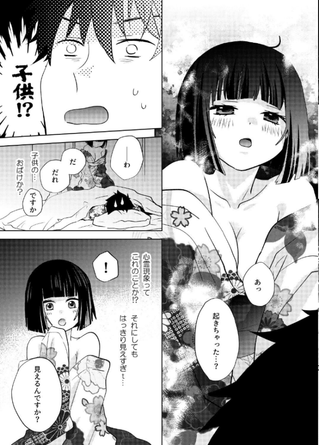 座敷童子はかわいいだけじゃダメなんです! 炙浜鯣 サンプル画像