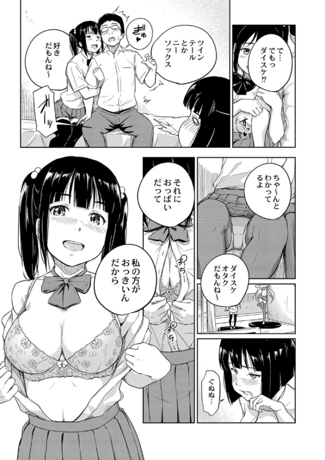 美少女マニアクス 大盛り リブート編集部 サンプル画像