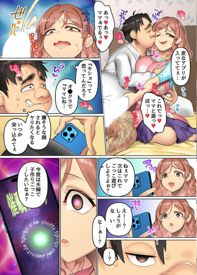 常識改変アプリで俺をゴミ以下の扱いする女どもを再教育 音月もづく サンプル画像