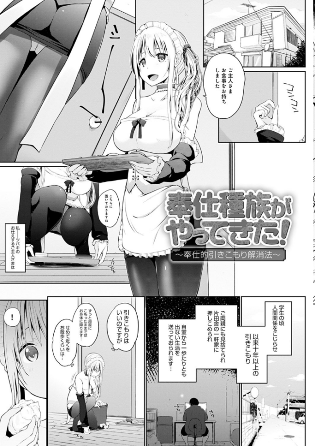 奉仕種族がやってきた! かいづか サンプル画像