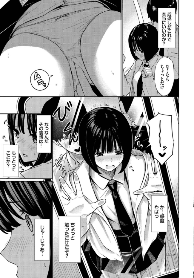 誘惑トレイン  ばしょたろう コミックバベル編集部 サンプル画像