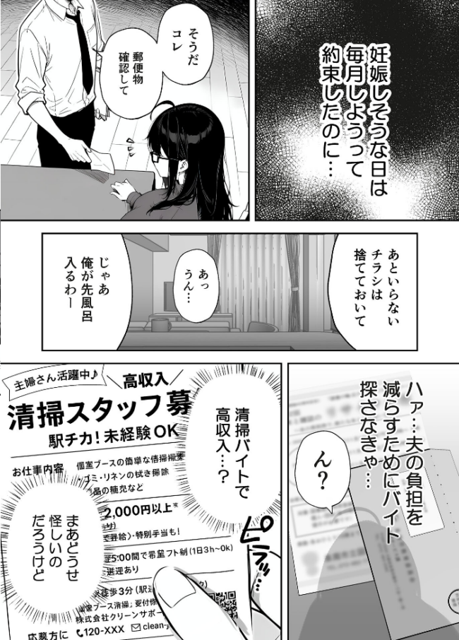 俺の妻は●●派遣業の売れっ子ドM嬢だった モザイク版  ももまろ 大豆淡白 あいラビ サンプル画像