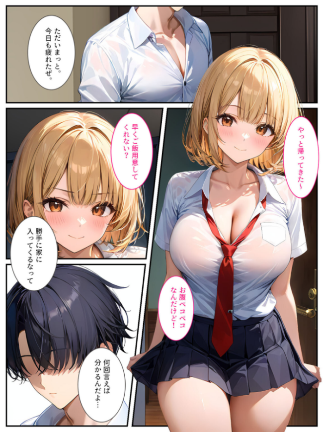生意気な義妹をカネとセックスでわからせたい! モザイク版 StudioSR あいラビ サンプル画像