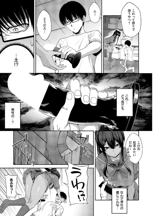 憑きモノにオトサれて〜絵梨編〜 有馬紘一 サンプル画像