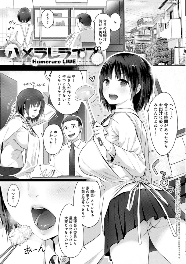 ハメられてわかるコト。【FANZA限定特典付き】  染岡ゆすら サンプル画像