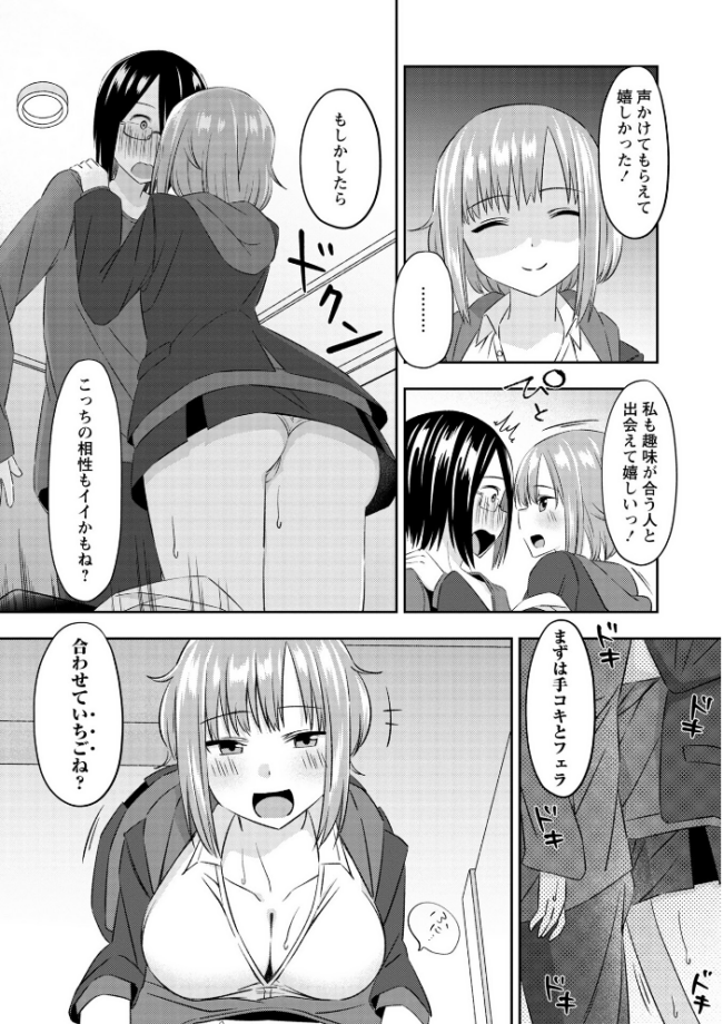 悪徳援交JKに推し活資金を搾り取られるオタク童貞! 結月ゆう サンプル画像