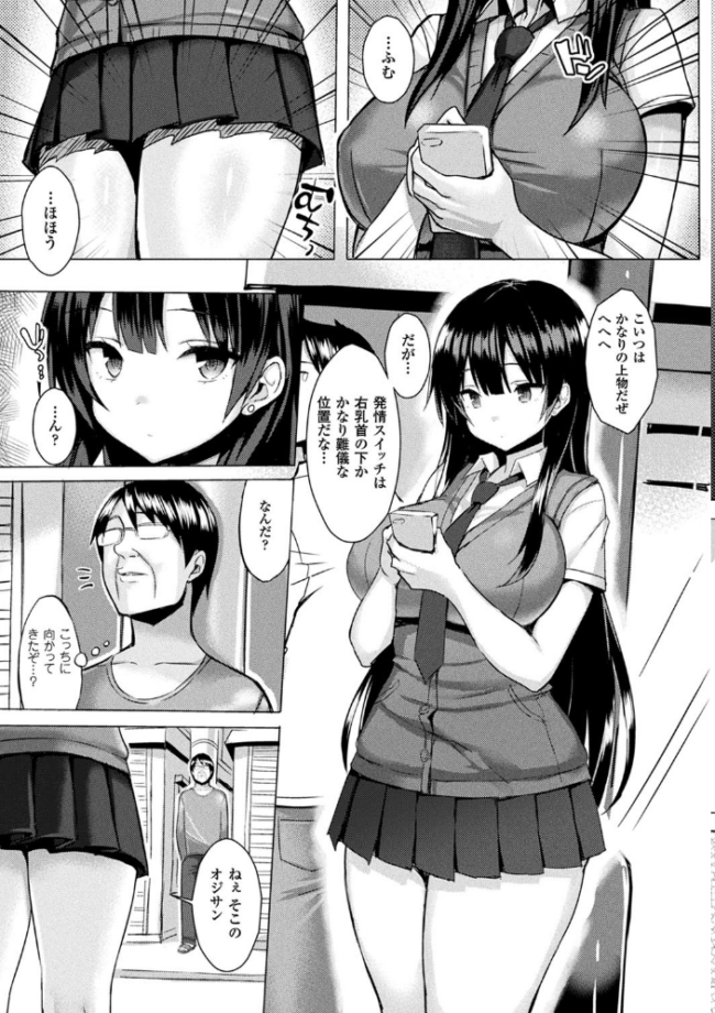 発情スイッチ〜堕とされた少女達〜  一宮夕羽 サンプル画像