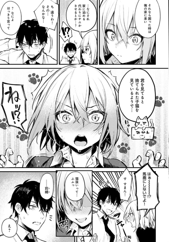 捨て猫彼女 だにまる サンプル画像