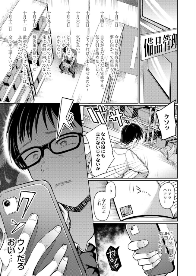 僕でもデキる教育実襲 むらいとよ COMIC快艶編集部 サンプル画像