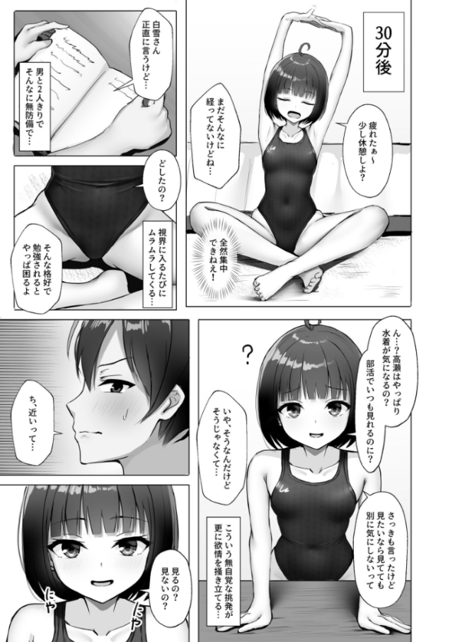 無自覚で距離近すぎる水泳部の友達 ねずも サンプル画像