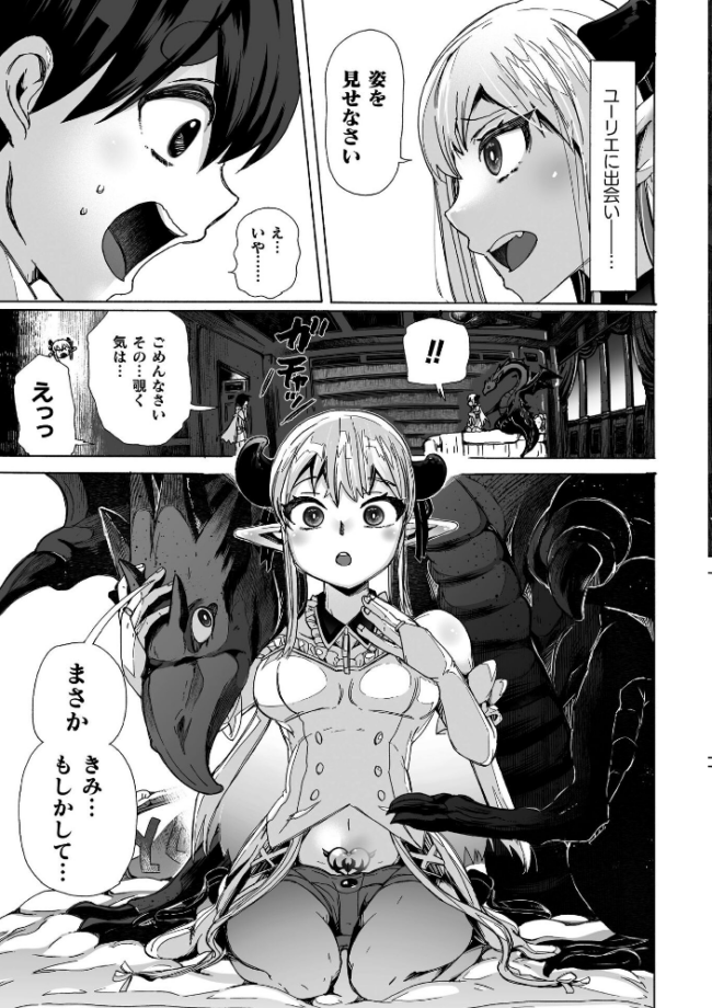 わたしの竜になりなさい! 〜ドラゴンになってファンタジー娘とHしまくり旅〜 第1話 チキコ サンプル画像