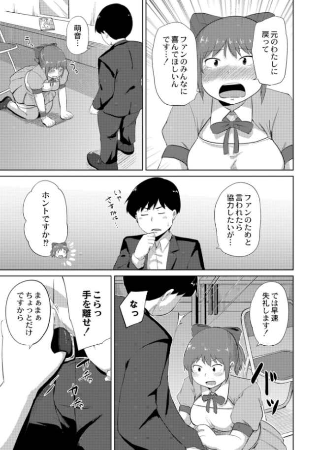 ぽちゃドルのセクササイズ奮闘記  きりなま COMIC快艶編集部 サンプル画像