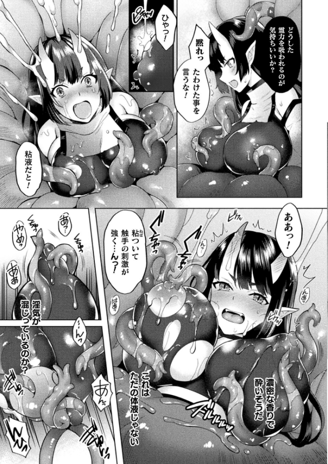 蛇肉の檻 〜淫獄に呑まれる鬼娘〜【単話】 天路あや サンプル画像