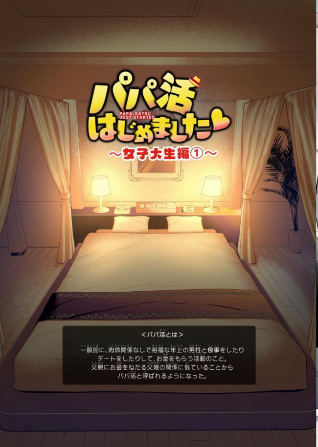 パパ活はじめました総集編 銀曜ハル サンプル画像