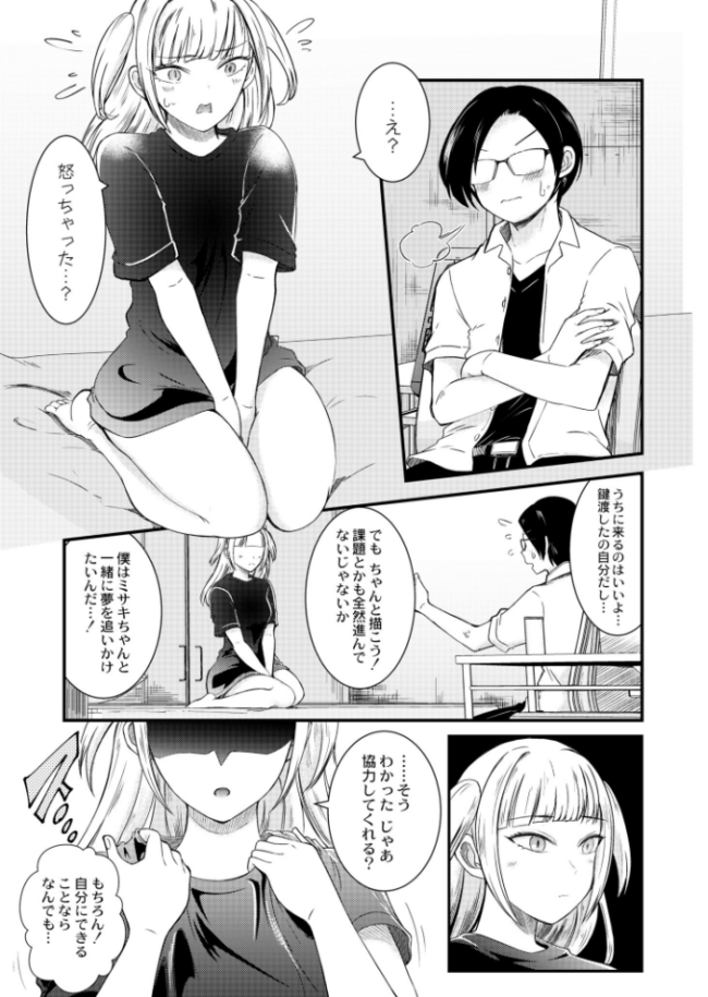 言うこと聞けばイカせてあげる 中埜人見 COMIC快艶編集部 サンプル画像