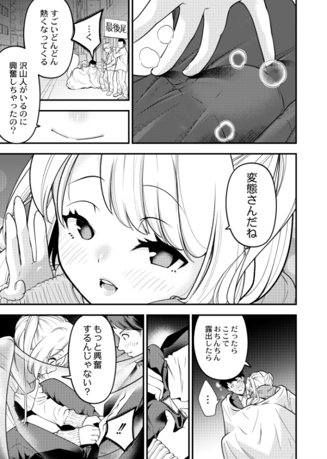 トレカ女子と並んでみたら しろとび COMIC快艶編集部 サンプル画像