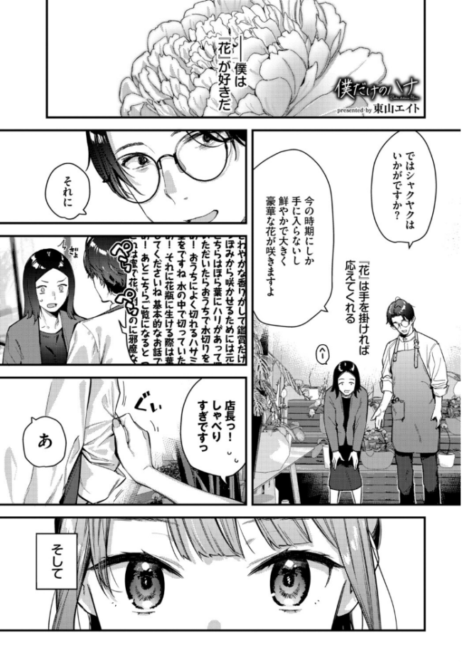 COMIC BAVEL SPECIAL COLLECTION（コミックバベル スペシャルコレクション）VOL80 サンプル画像