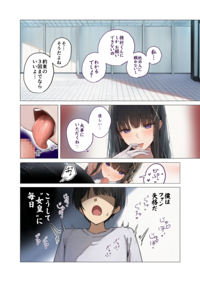 サキュバス・クイーン 第1話 〜女皇様は僕だけに淫らな顔を見せる〜 ガムイチ サンプル画像