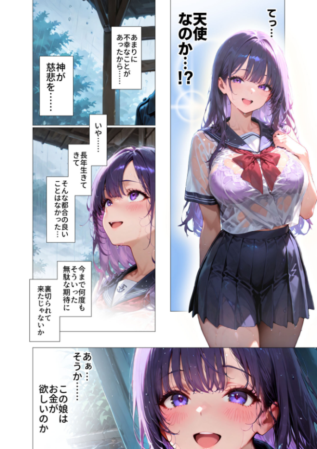 奉仕する天使たち 〜疲れたおじさんをよしよしセックスで慰めてあげたい〜 爺太郎 サンプル画像
