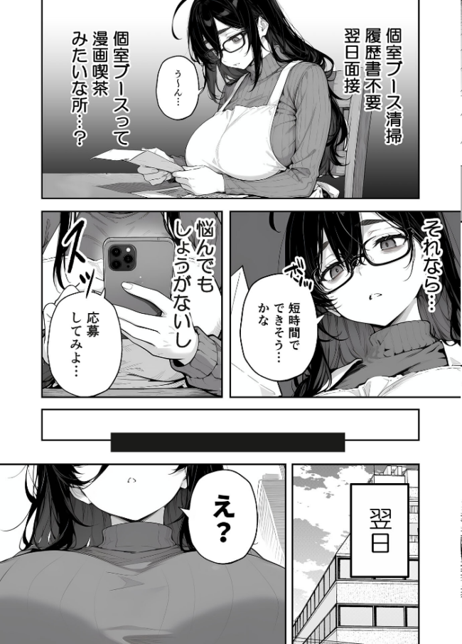 俺の妻は●●派遣業の売れっ子ドM嬢だった モザイク版  ももまろ 大豆淡白 あいラビ サンプル画像