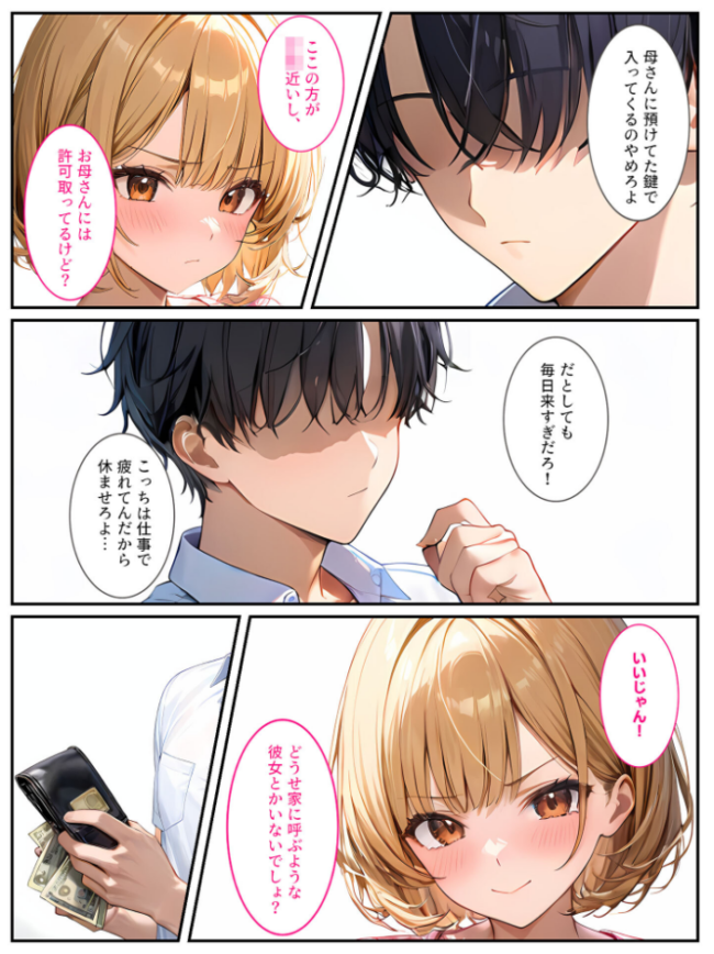 生意気な義妹をカネとセックスでわからせたい! モザイク版 StudioSR あいラビ サンプル画像