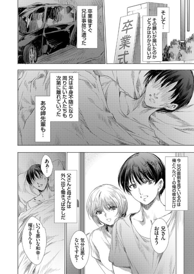 性悪寝取り兄への優越寝取り復讐 由雅なおは サンプル画像