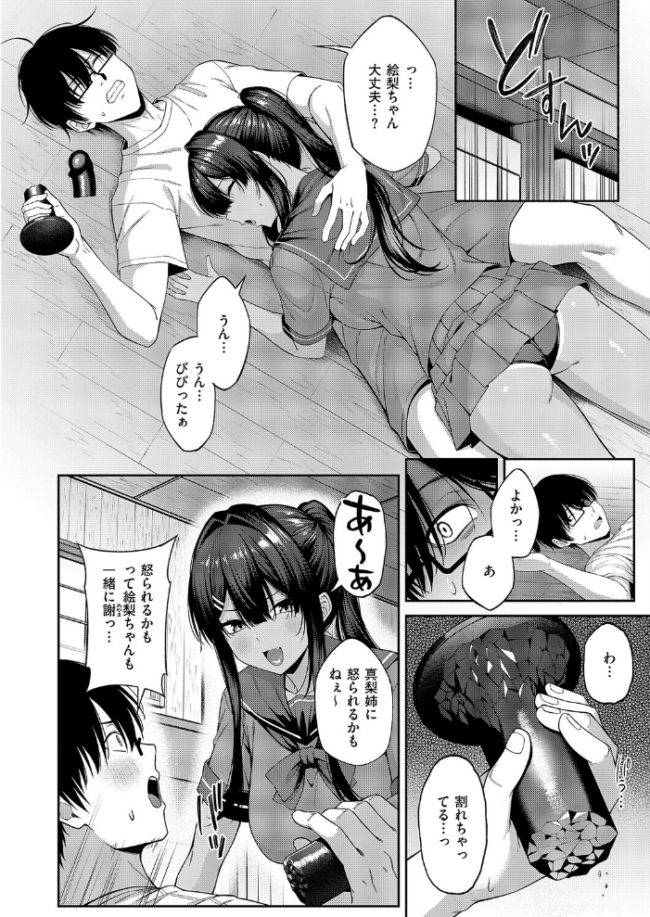 憑きモノにオトサれて〜絵梨編〜 有馬紘一 サンプル画像