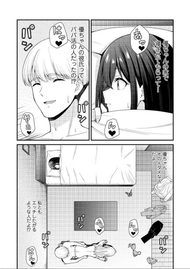 健全パパ活の相手が親友の彼氏だったけどその後、大人ありの関係になりました。 k-ya サンプル画像