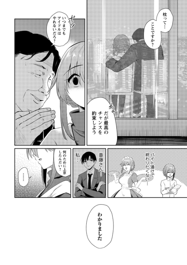 地下アイドル本条かえで(処女)の枕営業の件。 けーき サンプル画像
