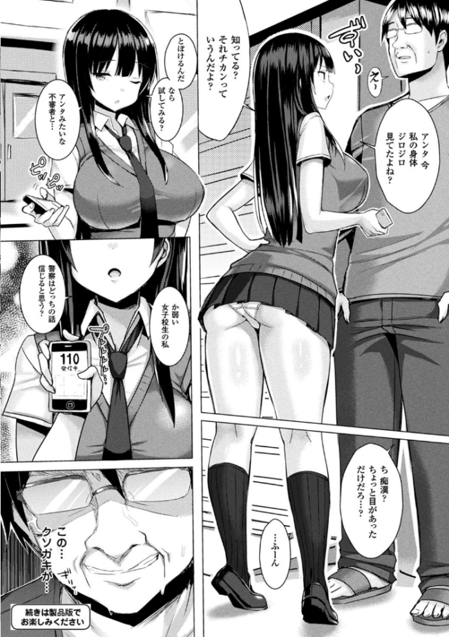 発情スイッチ〜堕とされた少女達〜  一宮夕羽 サンプル画像