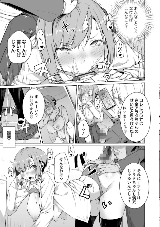 恋する乙女はネトラレビッチ 【デジタル特装版】  内東ぐら サンプル画像