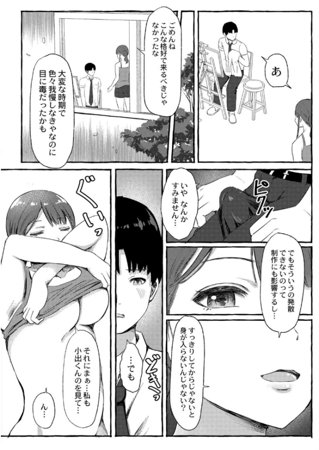 とあるまばゆい夏の日 shimoshi COMIC快艶編集部 サンプル画像