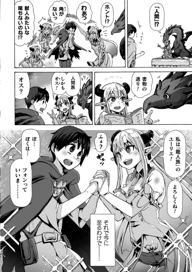 わたしの竜になりなさい! 〜ドラゴンになってファンタジー娘とHしまくり旅〜 第1話 チキコ サンプル画像